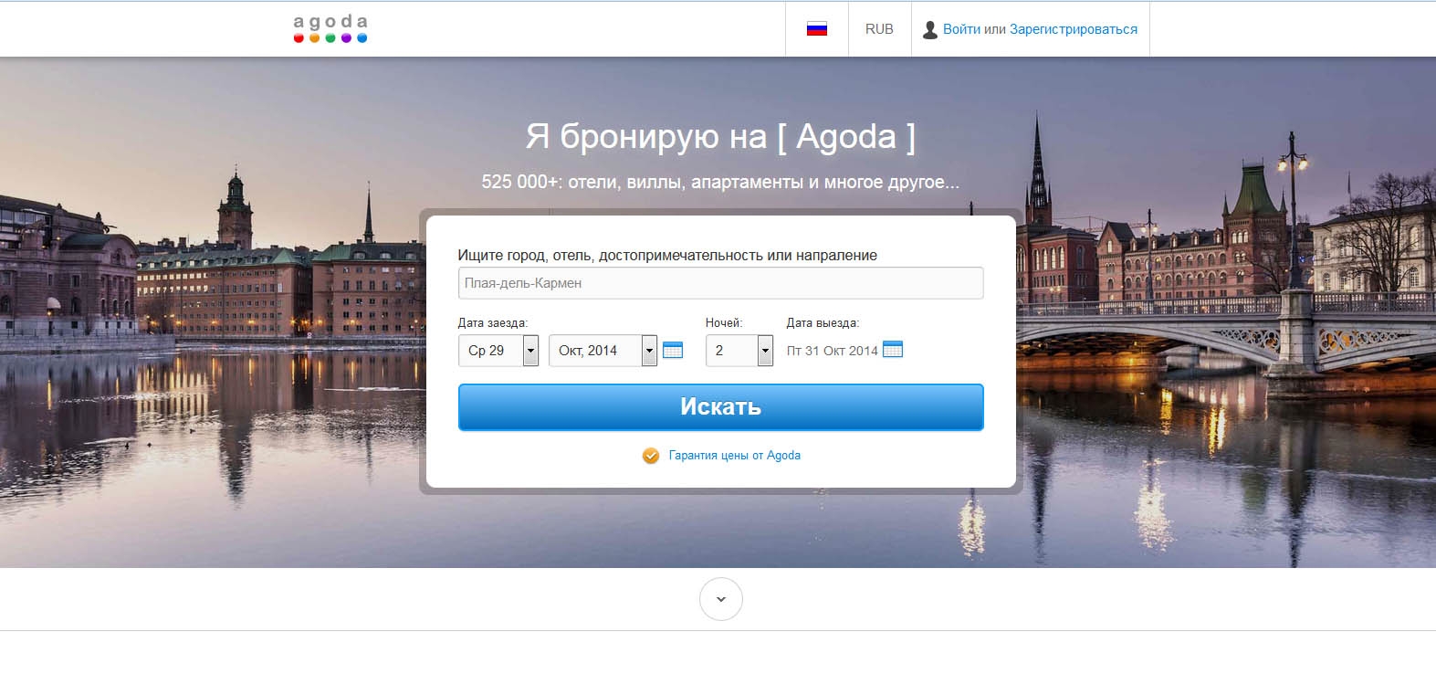 Бронирование отелей ру. Агода бронирование. Agoda. Agoda бронирование. Агода бронирование отелей официальный сайт.